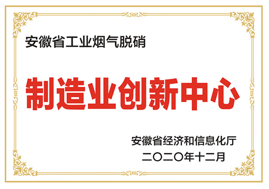 制造業(yè)創(chuàng)新中心