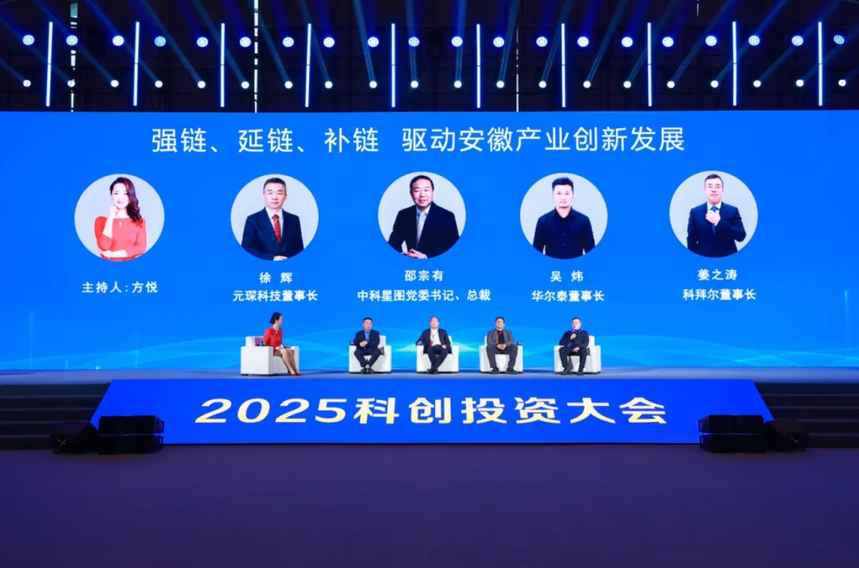 2025科創(chuàng)投資大會(huì)：從&ldquo;追隨&rdquo;到&ldquo;領(lǐng)跑&rdquo;，元琛科技定義產(chǎn)業(yè)新角色