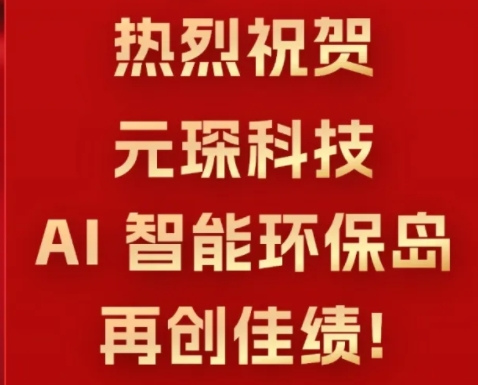 中標(biāo)！1000MW+630MW AI智能環(huán)保島項(xiàng)目！